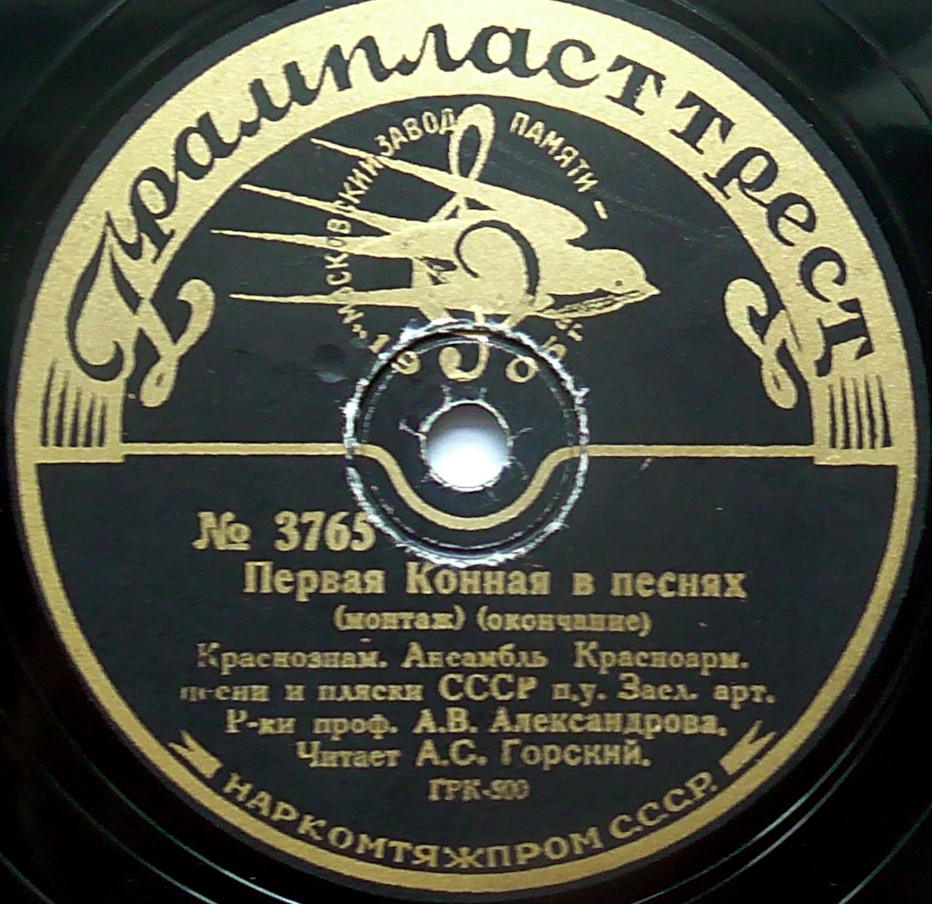Краснознамённый анс. песни и пляски п/у А. Александрова - Первая конная