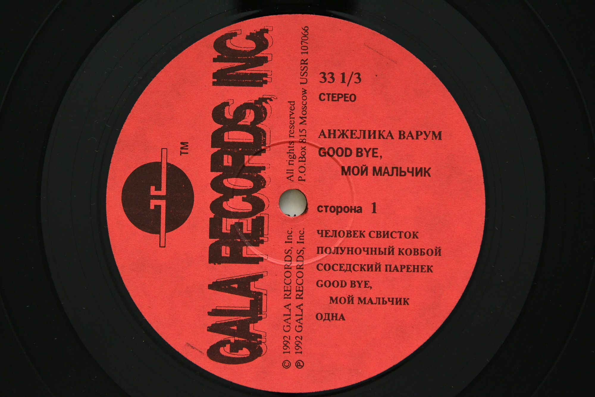 ВАРУМ Анжелика  «Good Bye, мой мальчик»