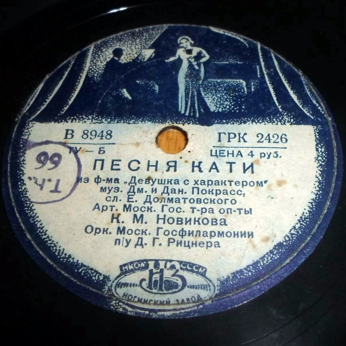 К. М. Новикова - Песня Марианны / Песня Кати
