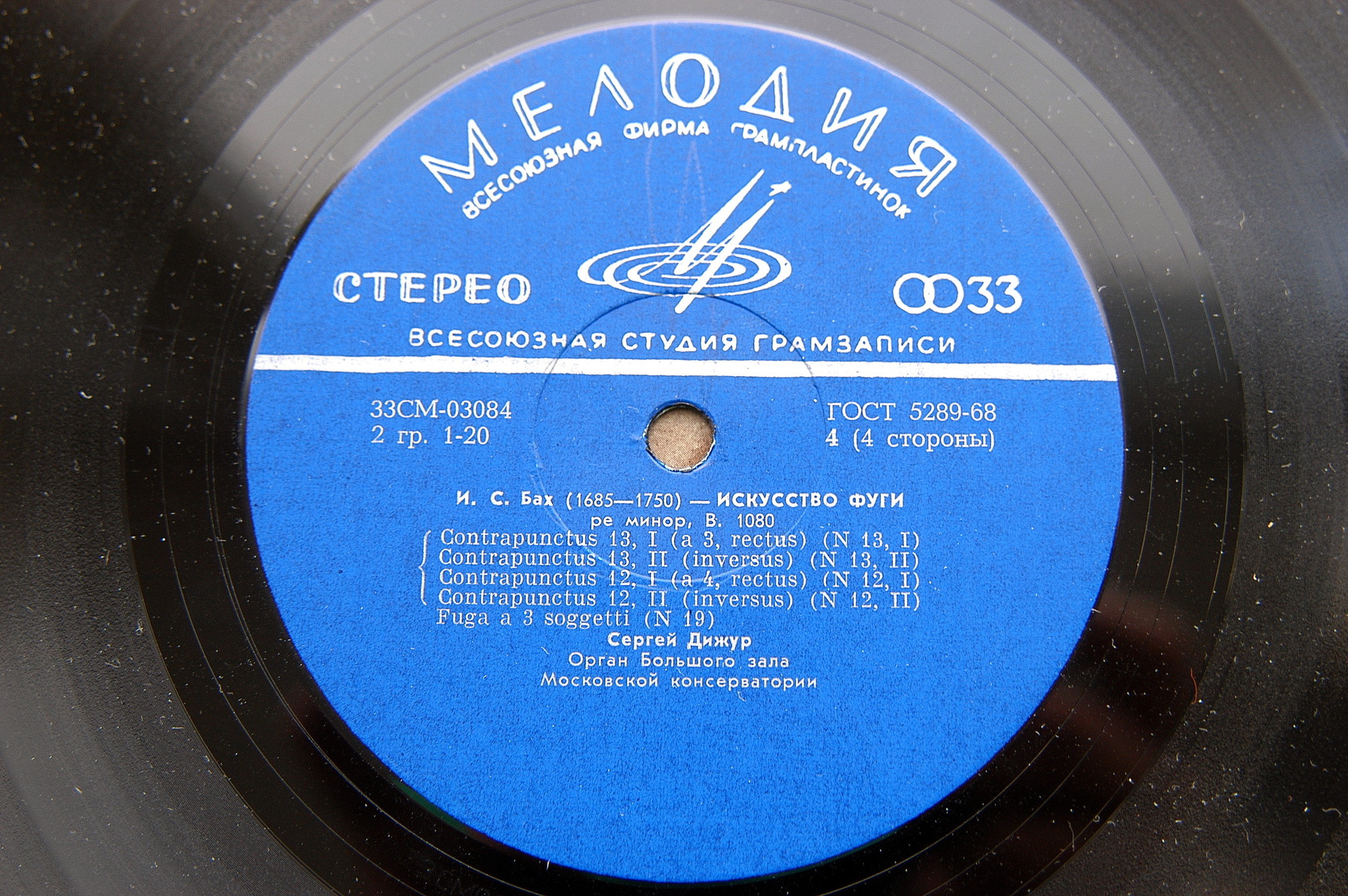 И. С. Бах: Искусство фуги ре минор (Сергей Дижур, орган)