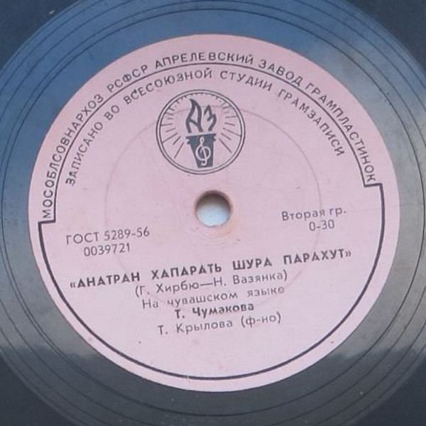 Т. Чумакова (на чувашском языке)