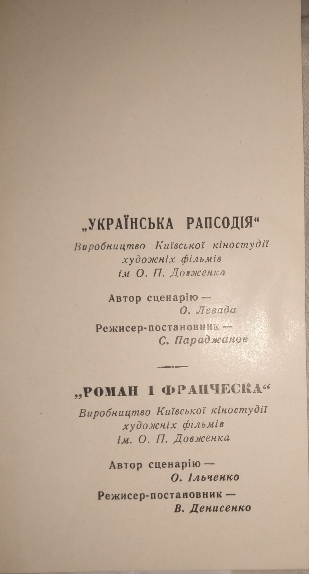 Пісні з к/ф „Роман і Франческа“ / Пісні та вокаліз Оксани з к/ф „Українська рапсодія“