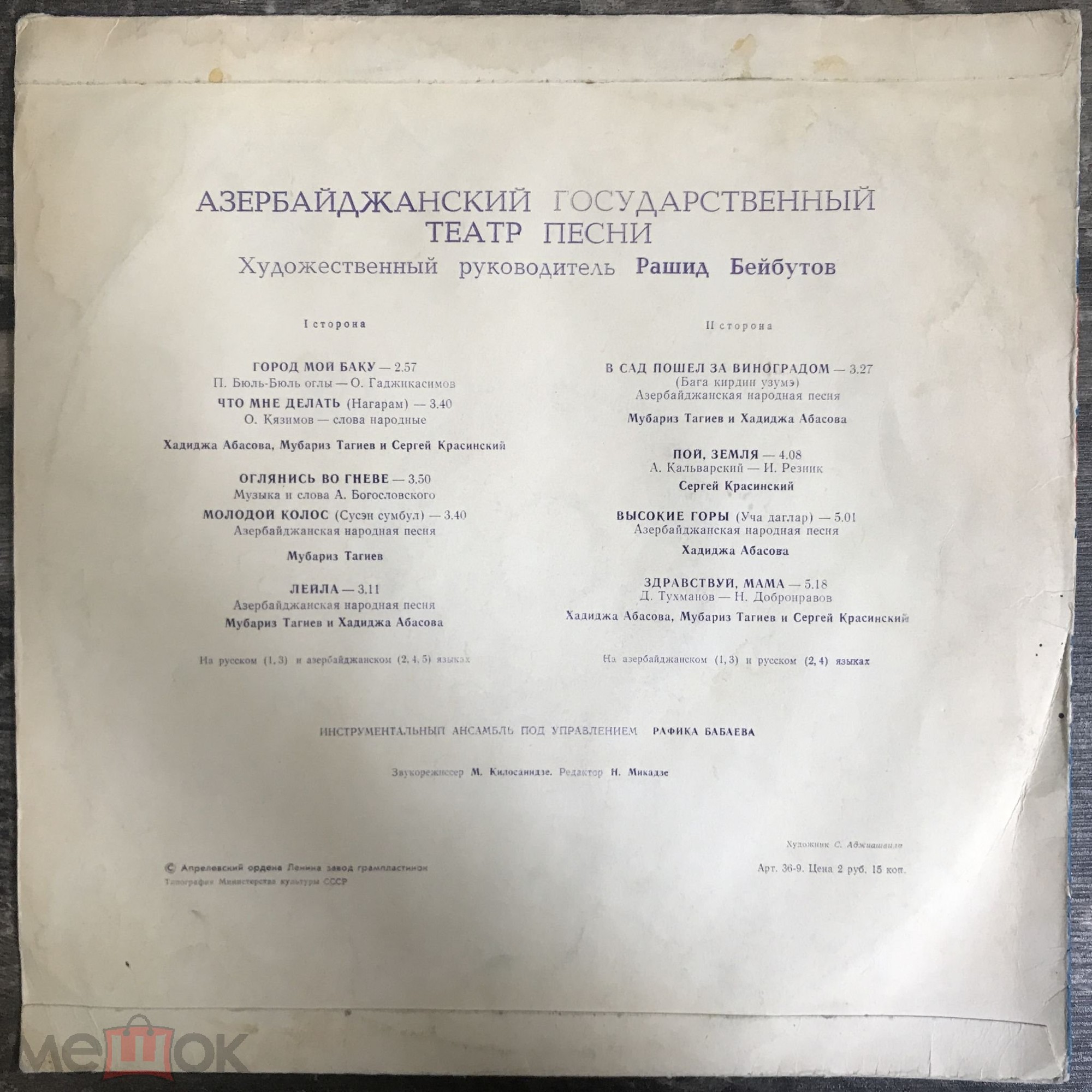 Азербайджанский государственный театр песни. Худ. рук. Рашид Бейбутов