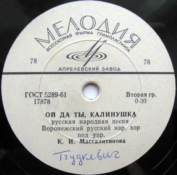 Воронежский народный хор - Ой да ты, калинушка // М. Мордасова - Голосочек мой певучий