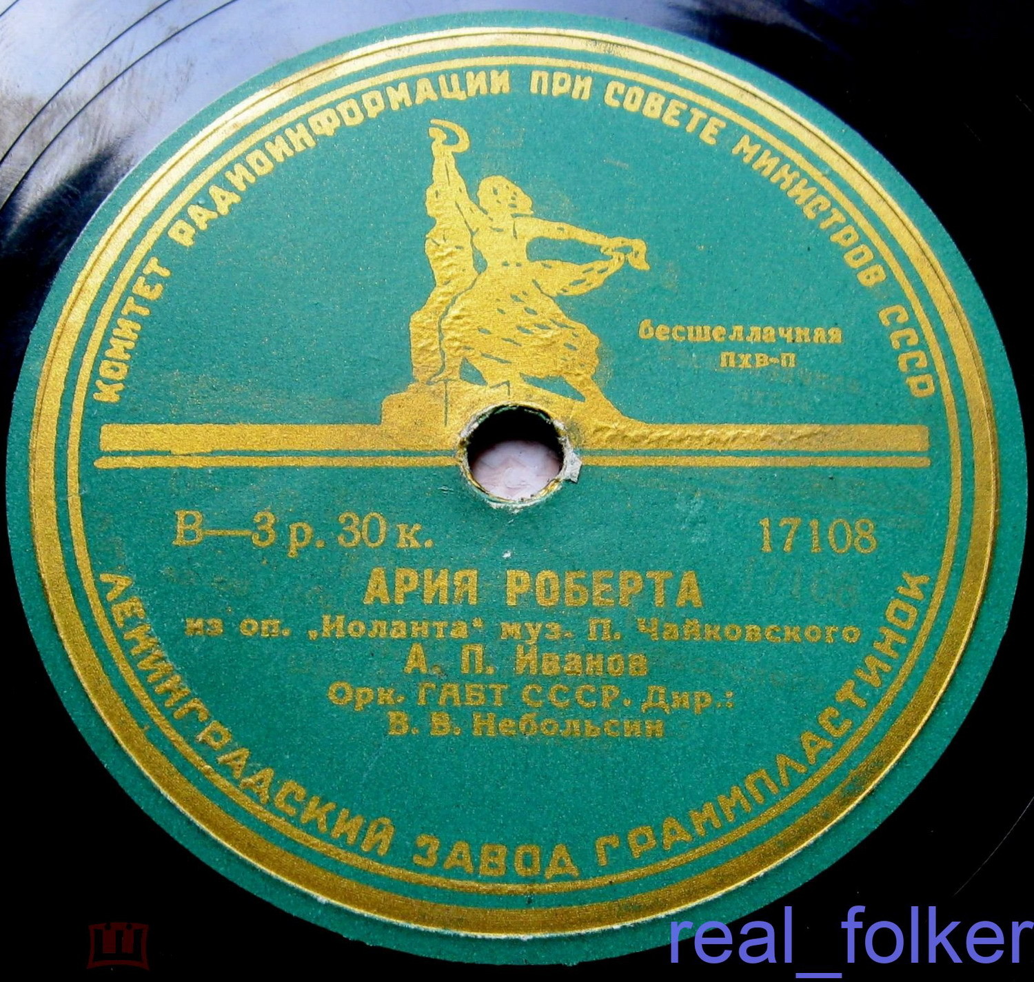 А. Иванов - Песенка Томского / Ария Роберта