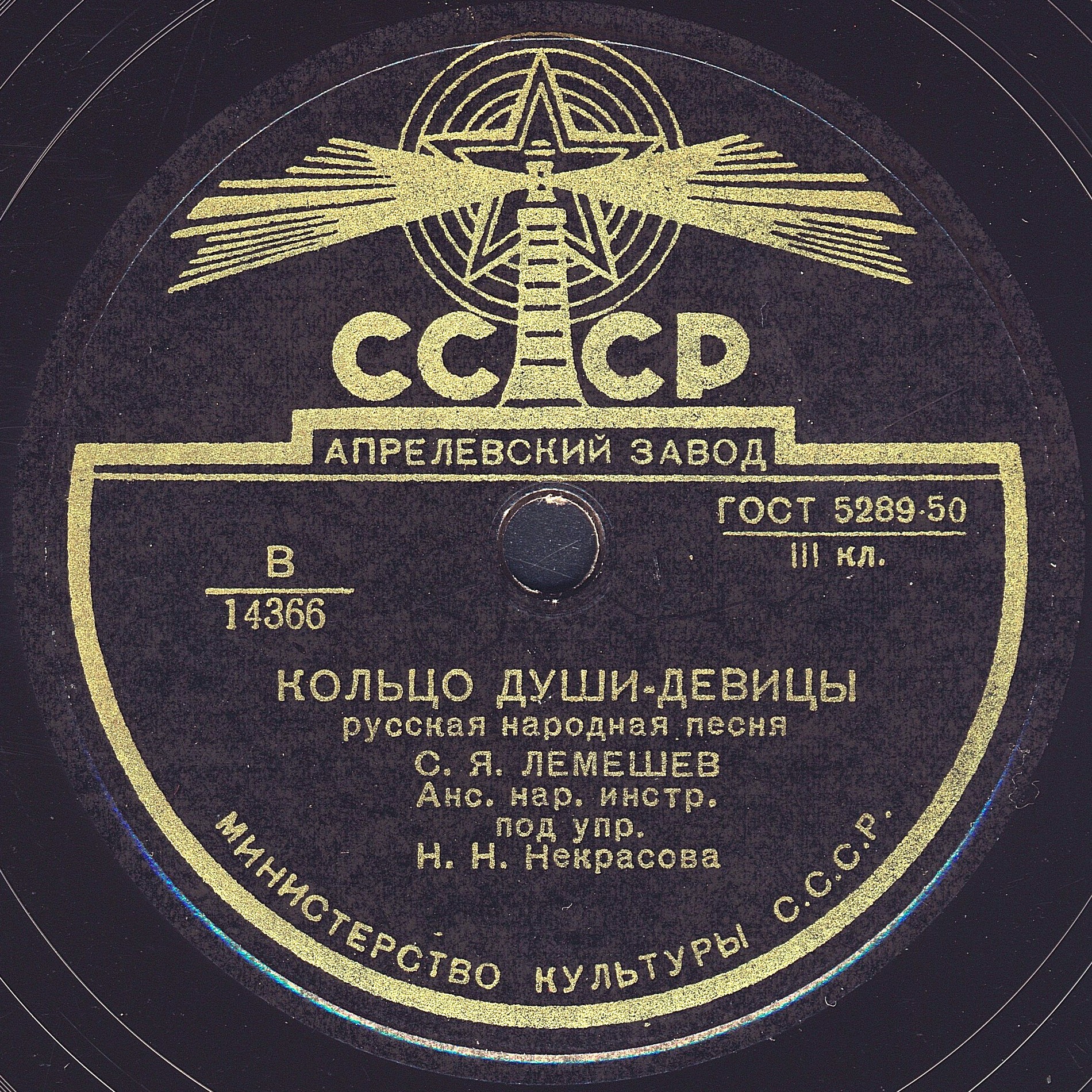 С. Лемешев - Выхожу один я на дорогу / Кольцо души-девицы