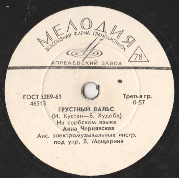 Анна Чернявская — Грустный вальс / Я тебя потеряла