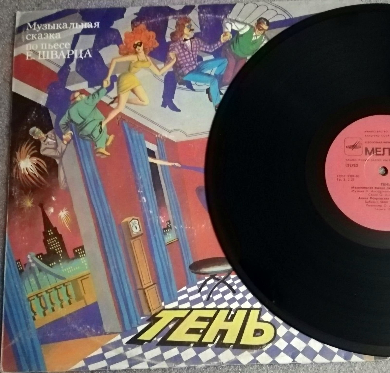 «ТЕНЬ». Музыкальная сказка по пьесе Евгения Шварца