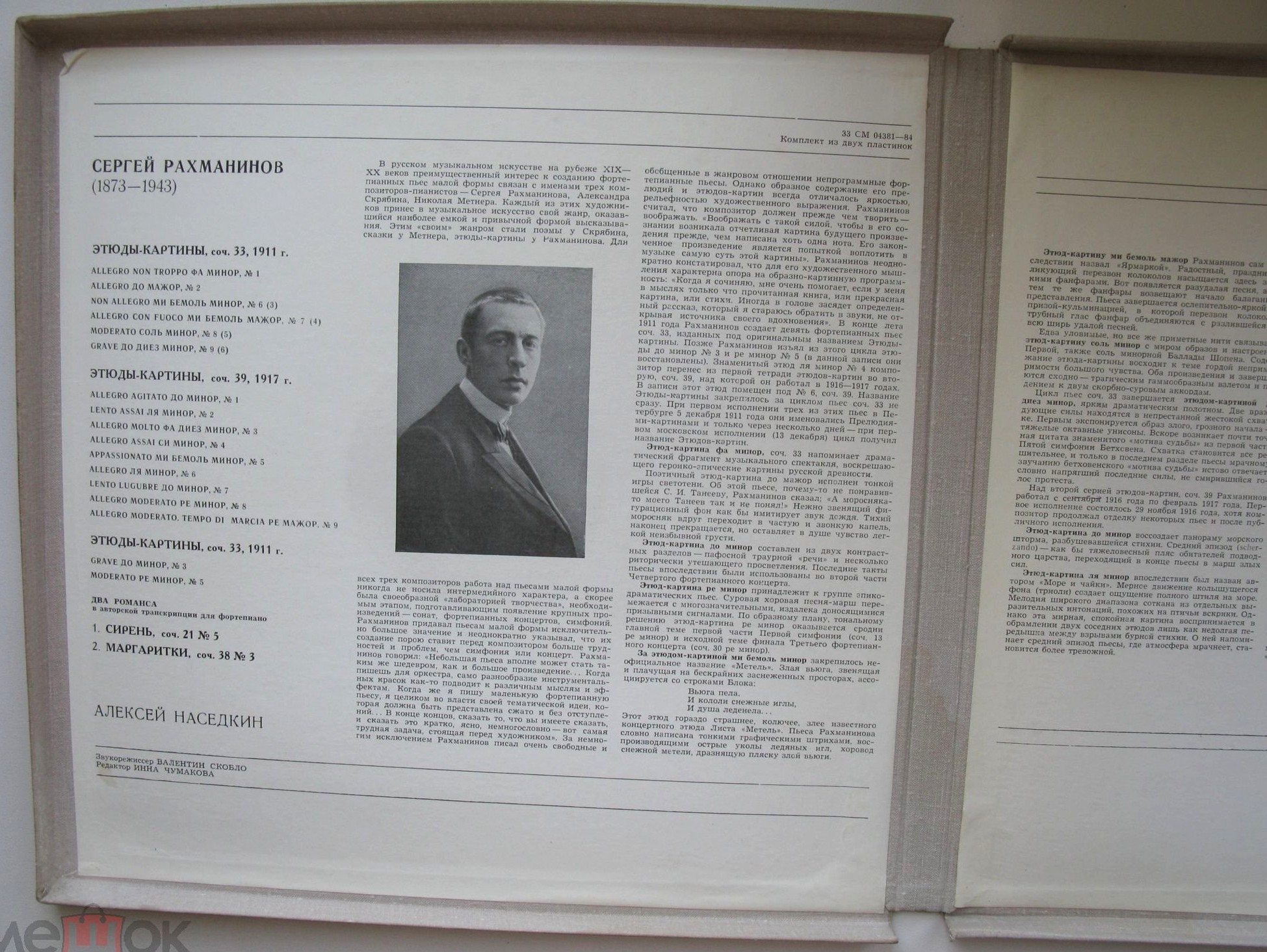 С. Рахманинов: Этюды-картины (Алексей Наседкин, ф-но)