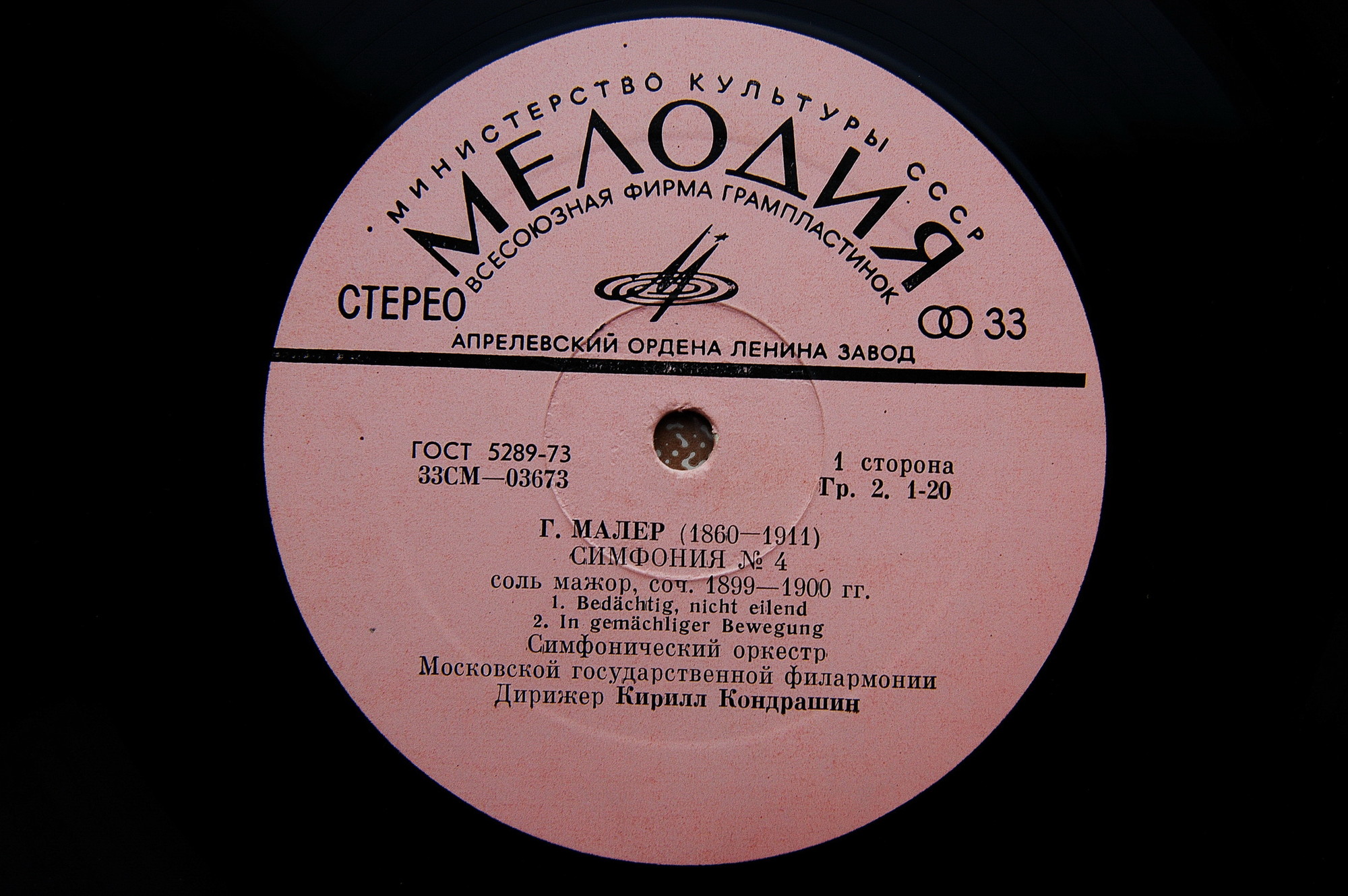 Г. Малер: Симфония № 4 (К. Кондрашин)