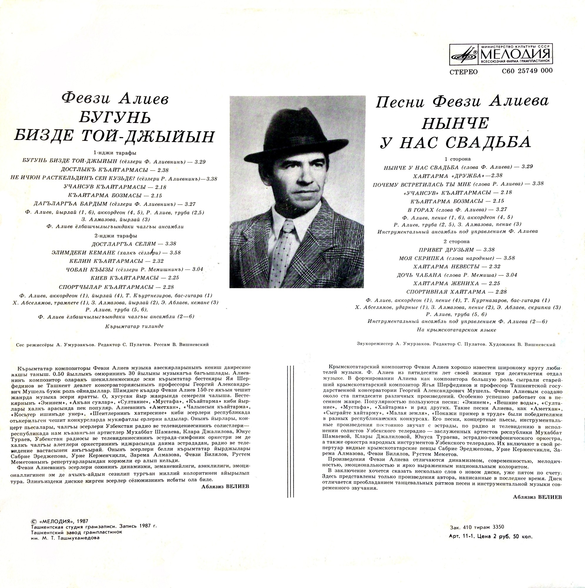 Ф. АЛИЕВ (1935): «Нынче у нас свадьба».
