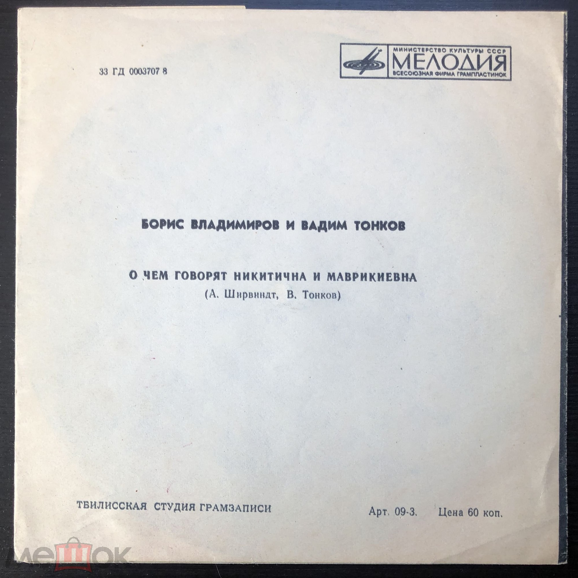 Борис Владимиров и Вадим Тонков