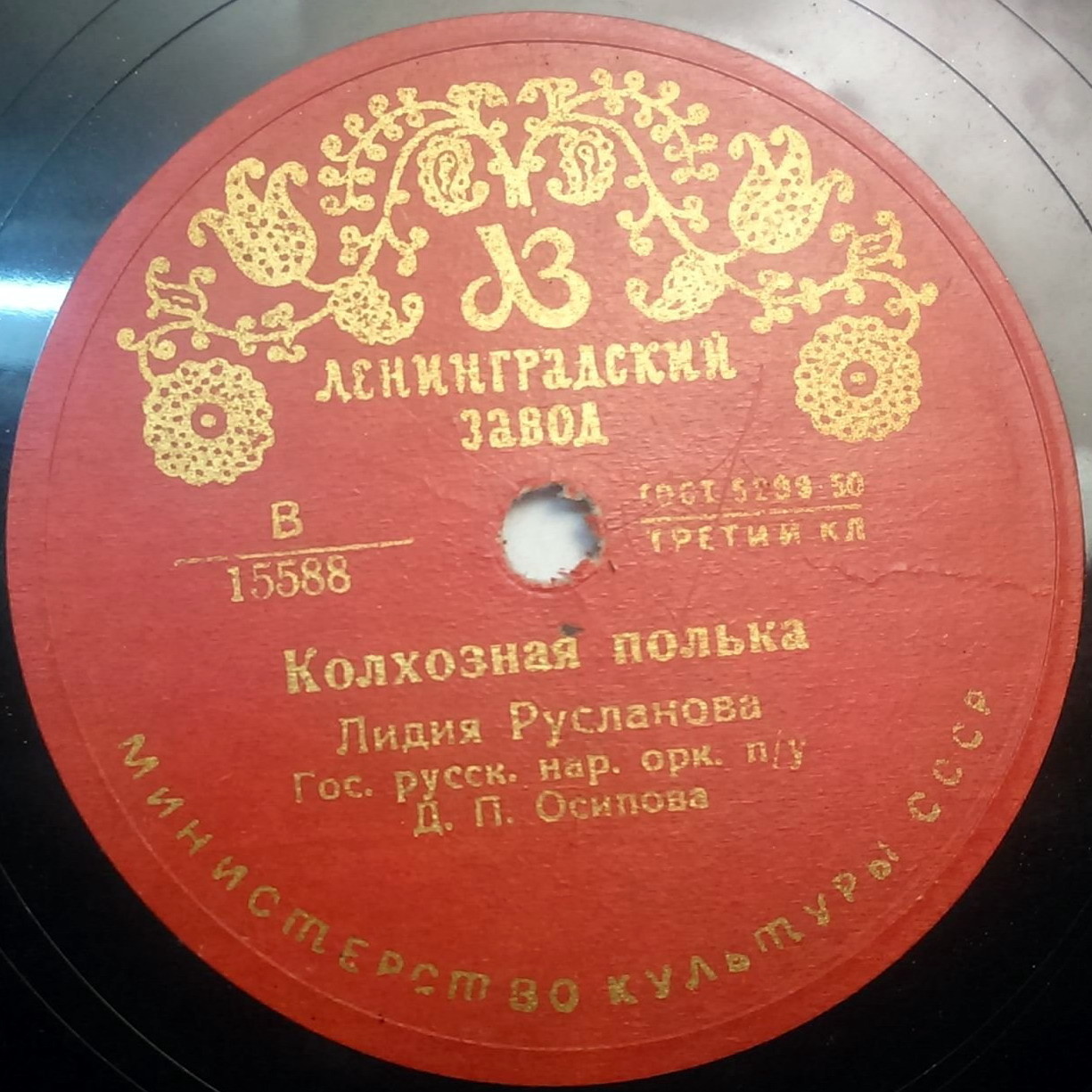 Лидия Русланова - При долине куст калины / Колхозная полька