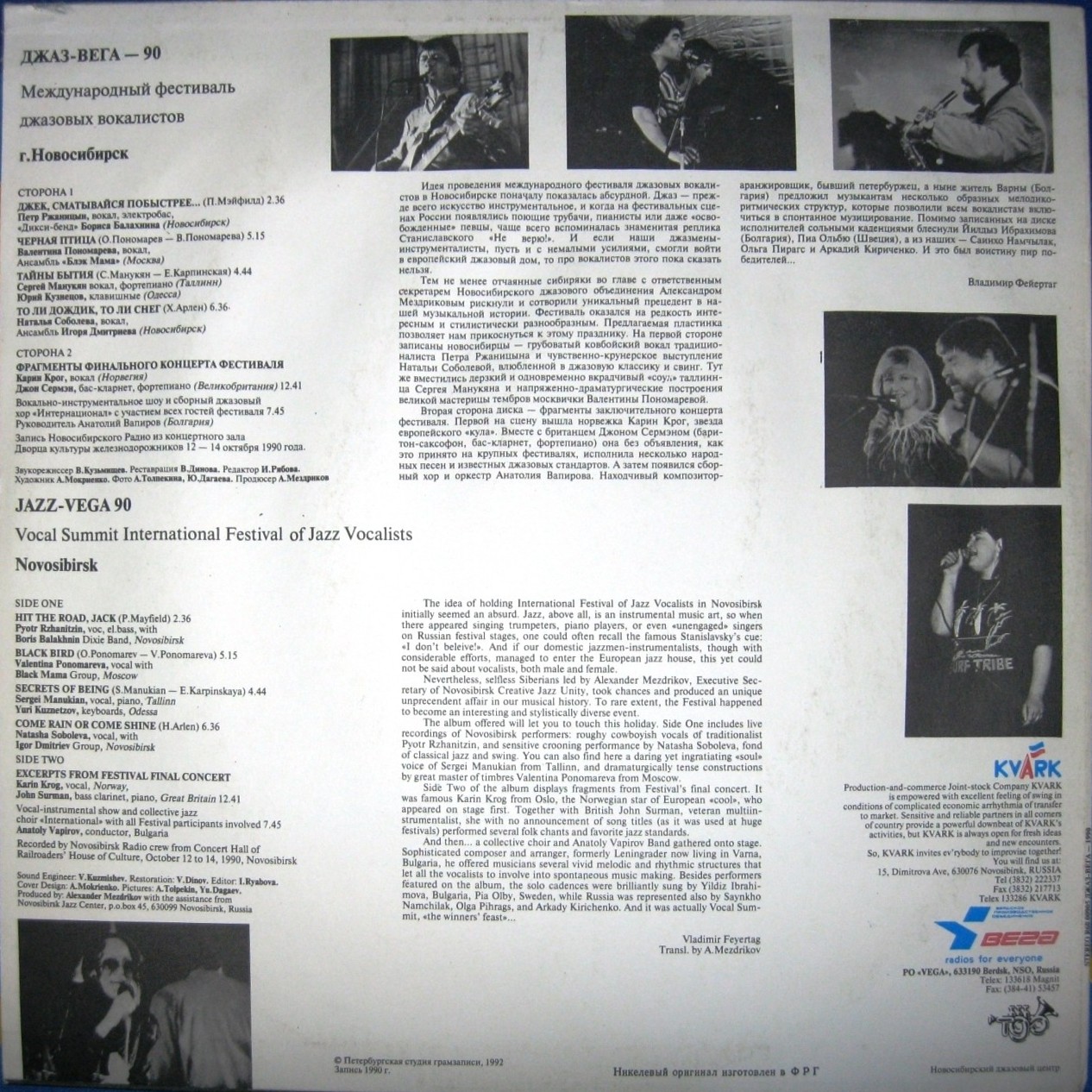 ДЖАЗ-ВЕГА - 90. Международный фестиваль джазовых вокалистов (г.Новосибирск)