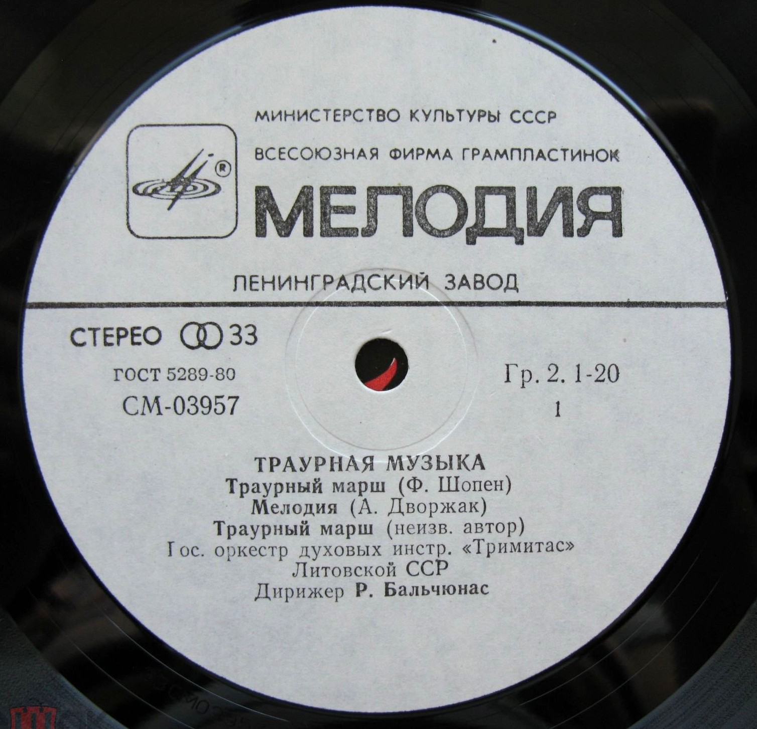 Траурная музыка