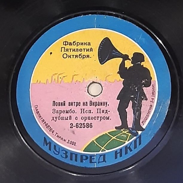 Пиддубный - Ой, я нещастний // Повий витре на Вкраину