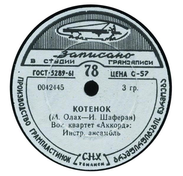 Вокальный квартет «Аккорд» – Котёнок / Эхо