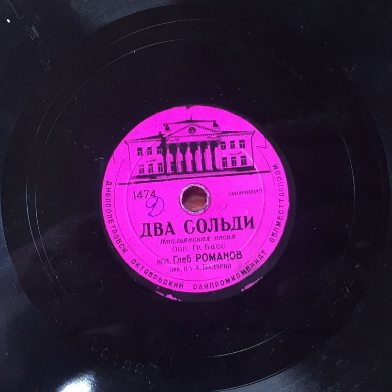 Глеб Романов — Два сольди