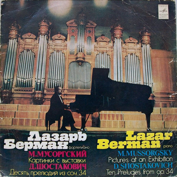БЕРМАН Лазарь (ф-но)