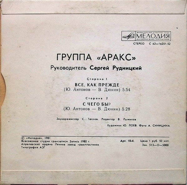 Группа "Аракс"
