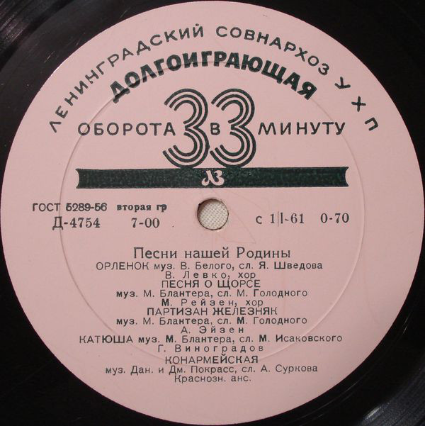 Песни нашей Родины. Антология русской советской песни. Пластинка 5