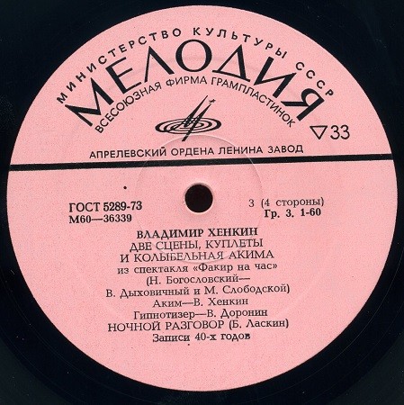 Владимир Хенкин