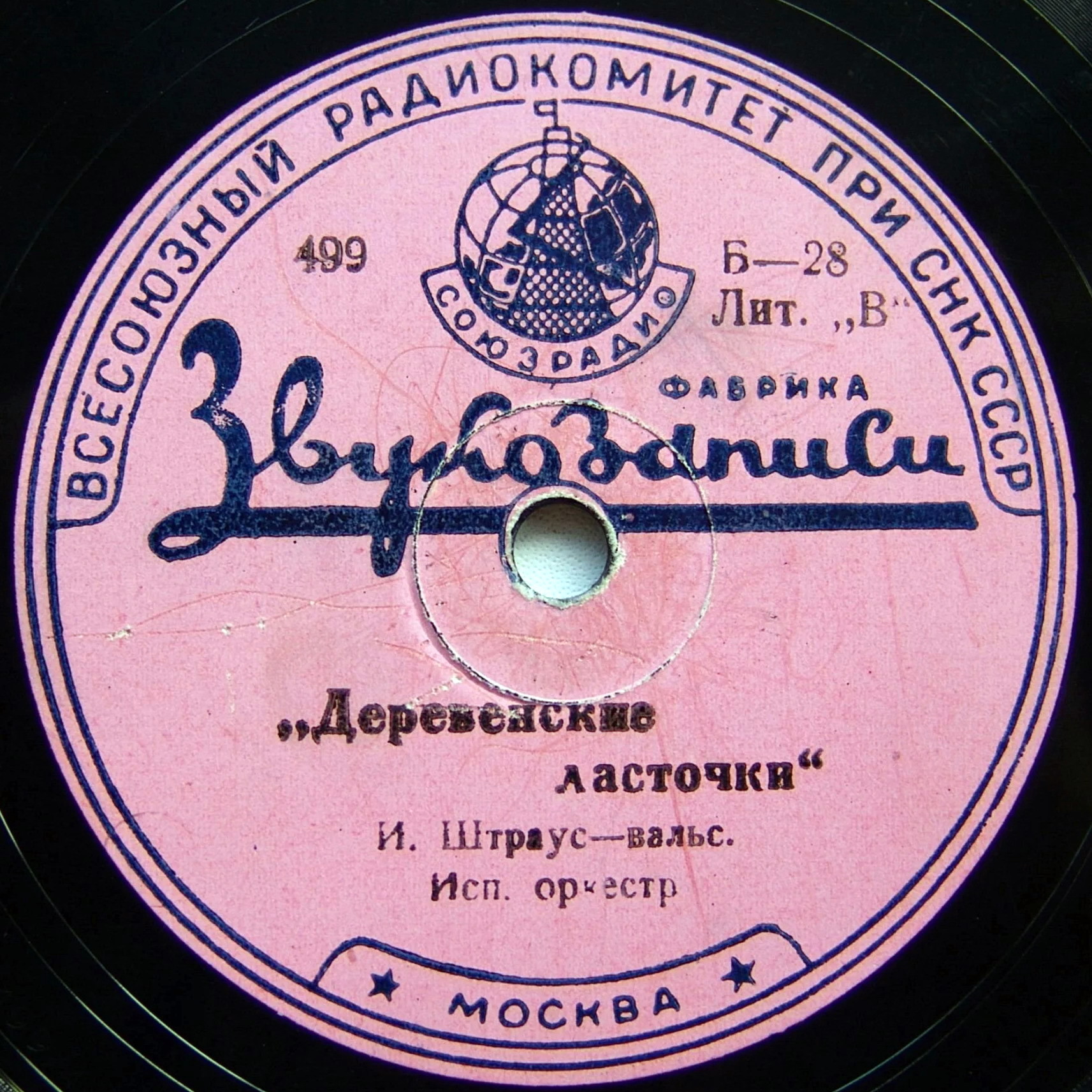 Оркестр - Деревенские ласточки, вальс, муз. И. Штрауса // Сирены, вальс, Вальдтейфель