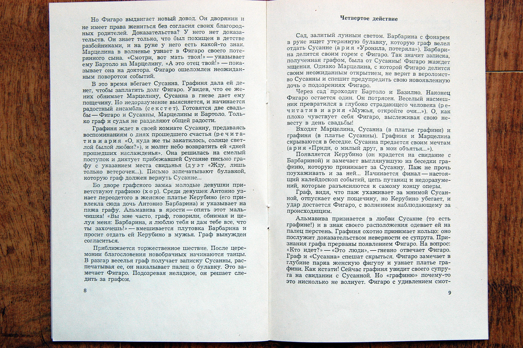 В. МОЦАРТ (1756–1791): Свадьба Фигаро, опера в 4 д. — на итальянском языке (Э. Клайбер)