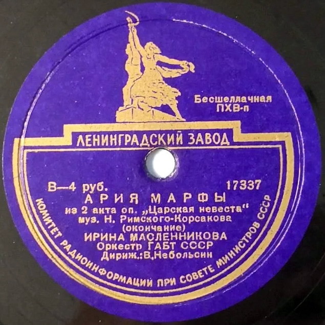 И. МАСЛЕННИКОВА