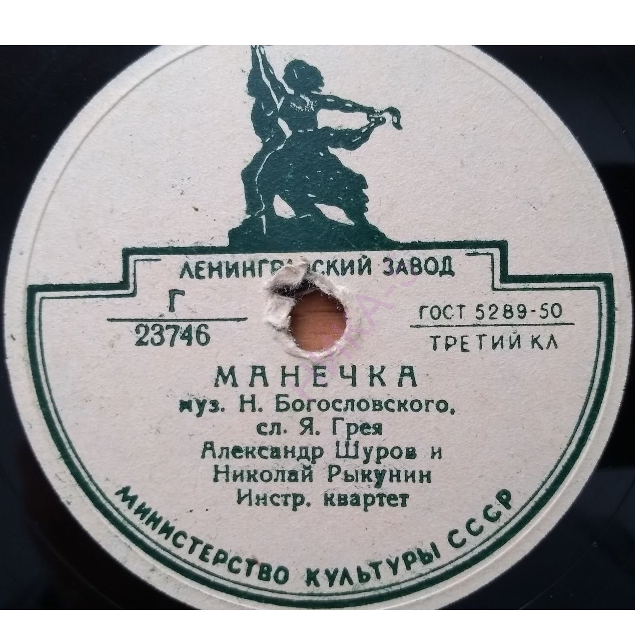 Александр Шуров и Николай Рыкунин - Манечка / Заело