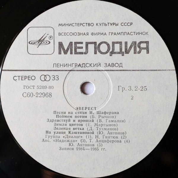 Эверест. Песни на стихи Игоря Шаферана