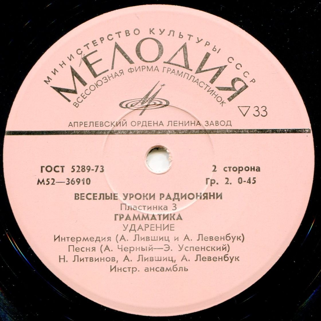 Весёлые уроки радионяни. Пластинка 3