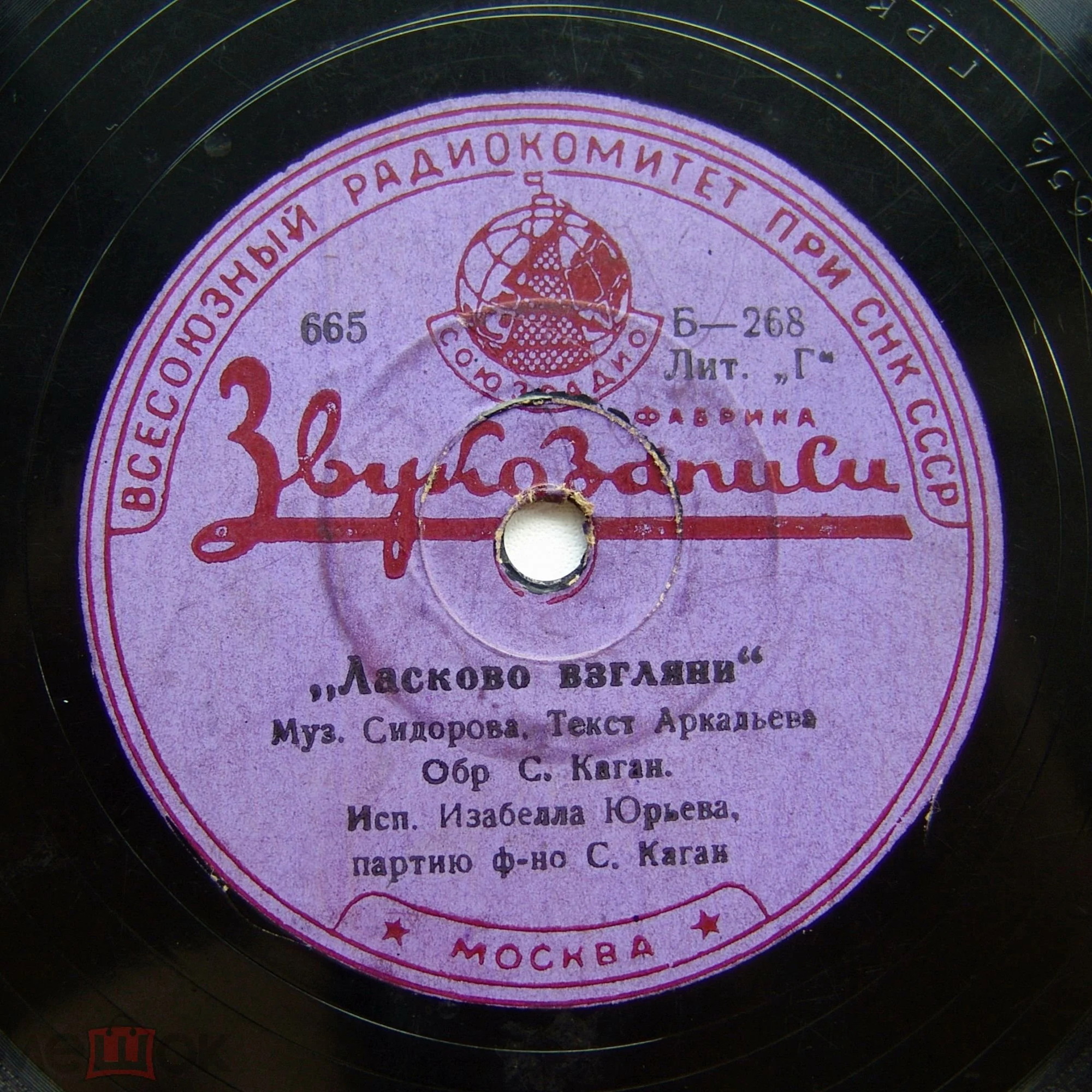 Изабелла Юрьева - Ласково взгляни / Всё впереди