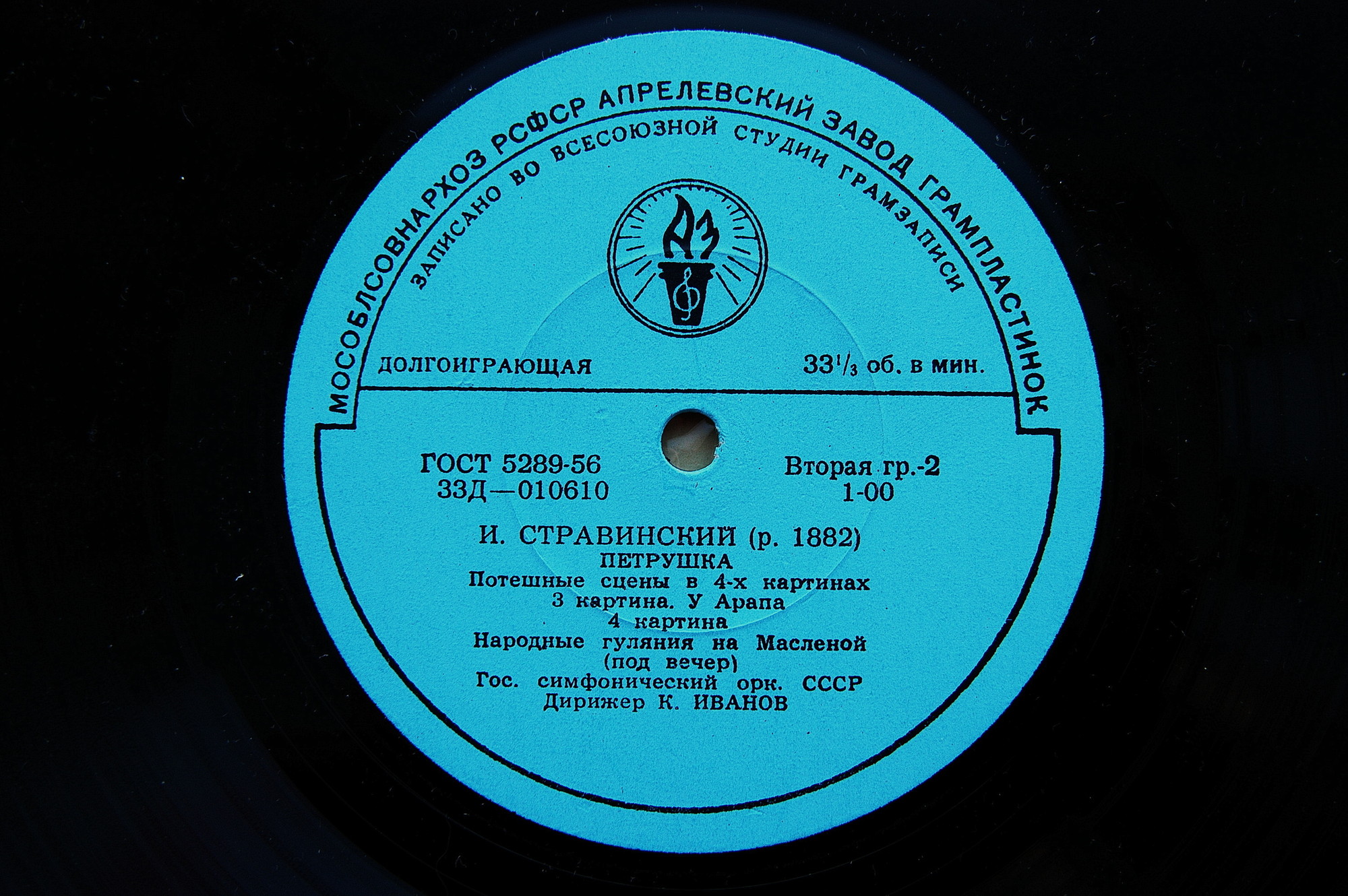 И. СТРАВИНСКИЙ (1882–1971): «Петрушка», потешные сцены в 4-х картинах (К. Иванов)