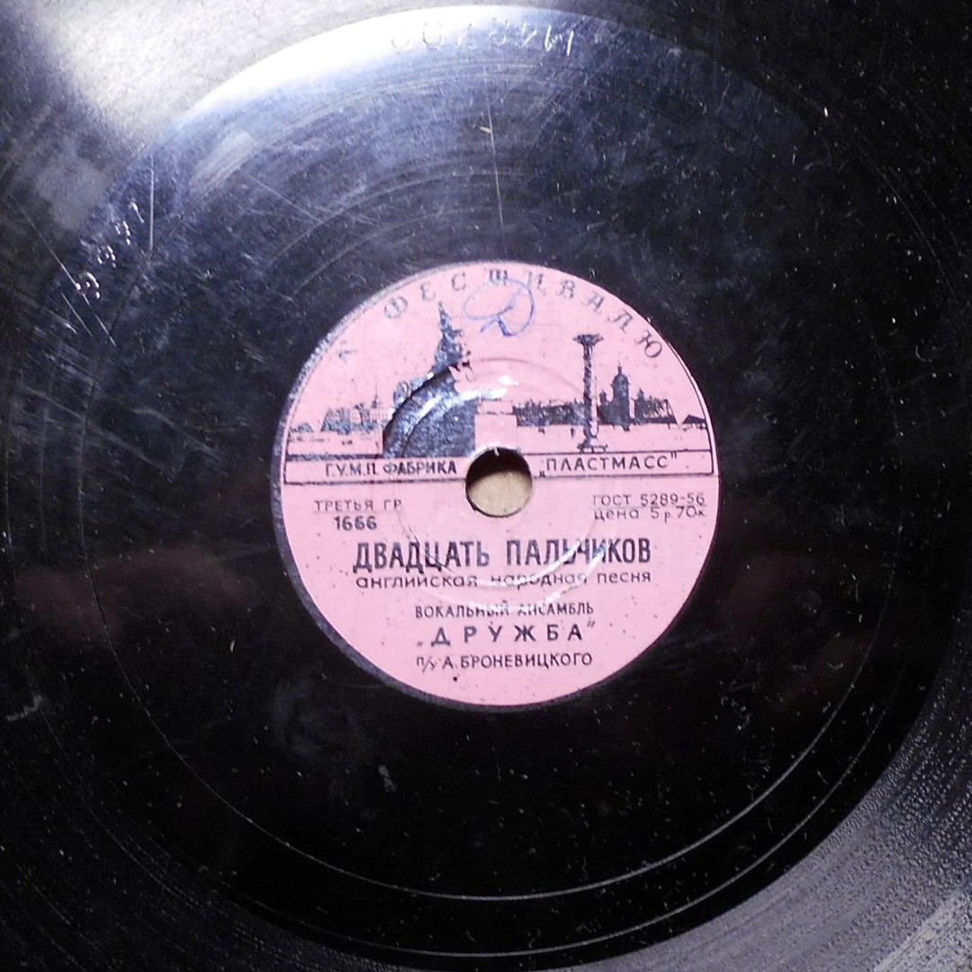 Эдыта Пьеха - Под небом Парижа / Вокальный ансамбль "Дружба" - Двадцать пальчиков