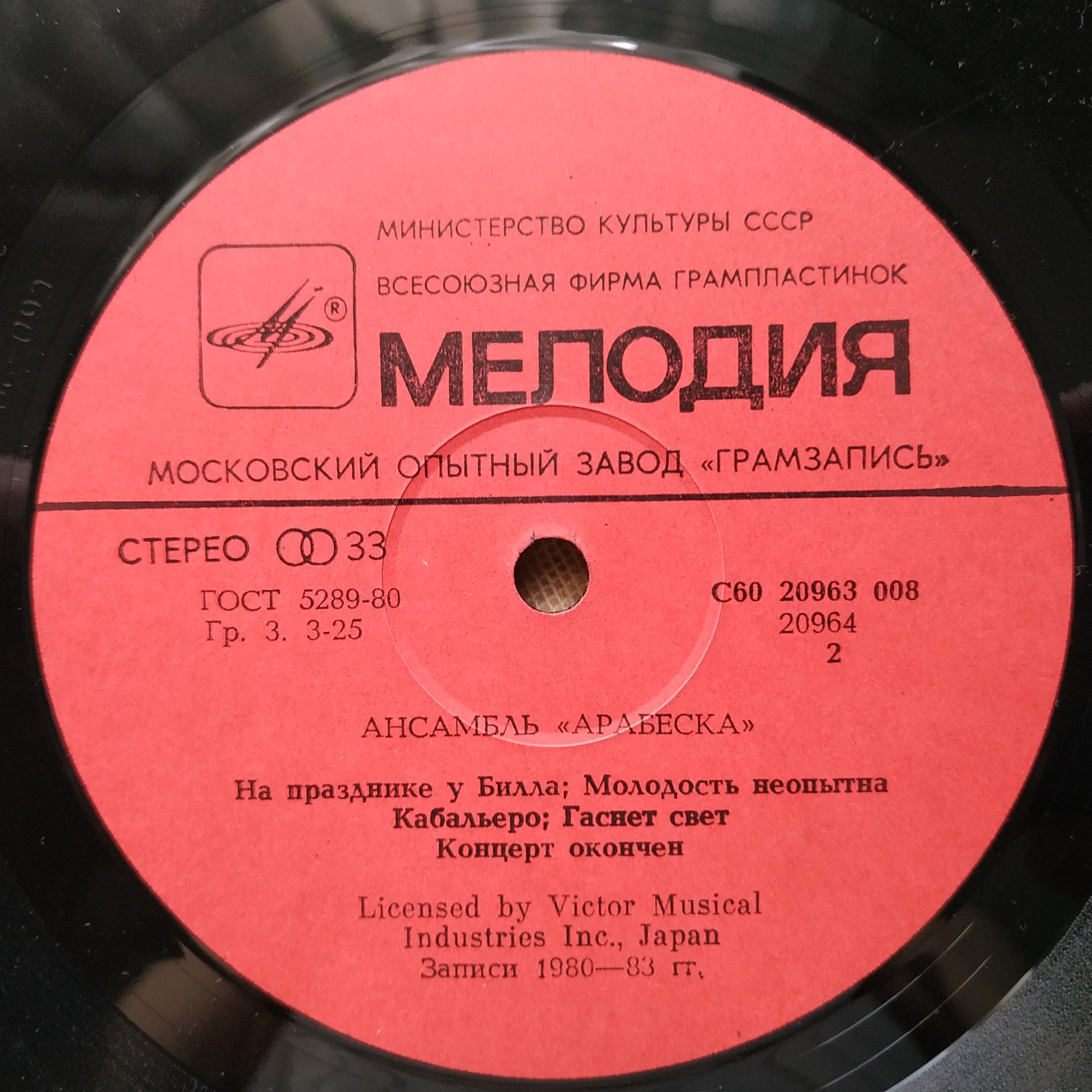 Ансамбль "Арабеска"