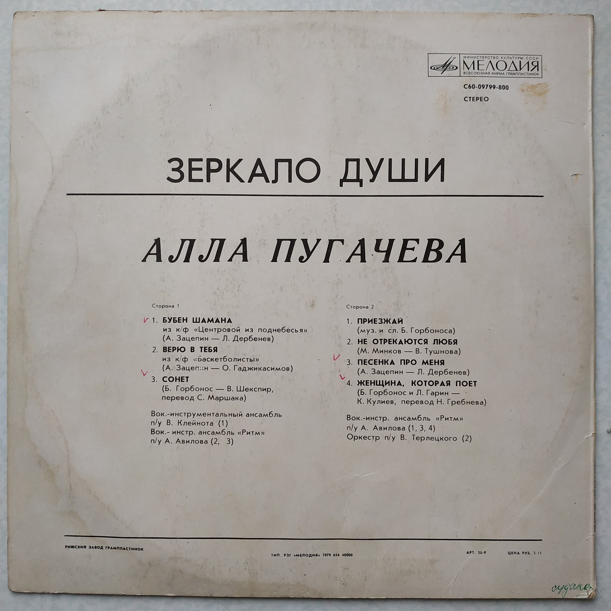 Алла Пугачёва. Зеркало души (1)