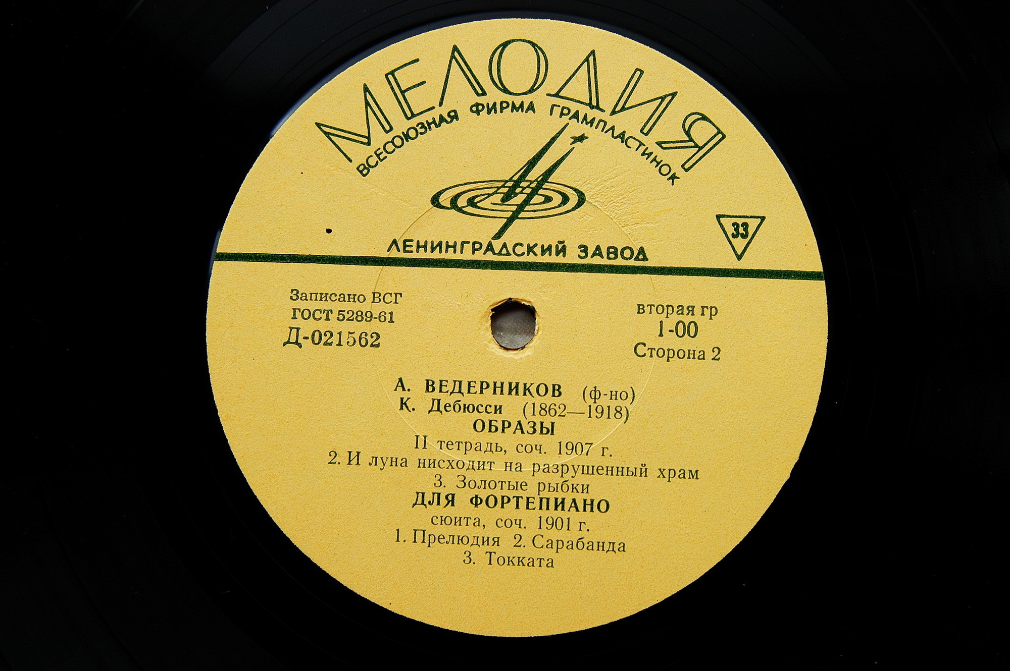 К. ДЕБЮССИ  -  «Образы».    Анатолий Ведерников - ф-но