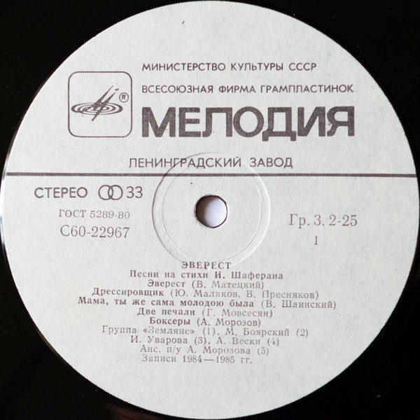 Эверест. Песни на стихи Игоря Шаферана