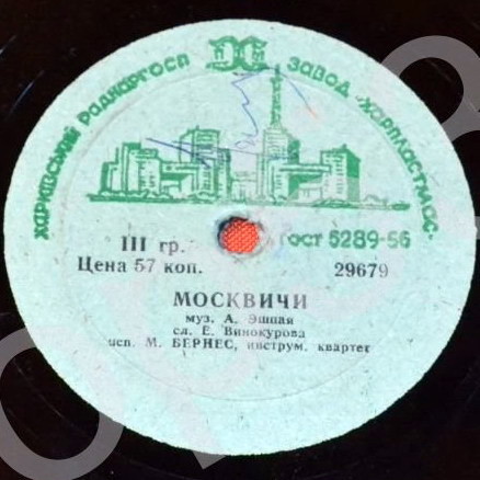 Марк Бернес — Злата Прага / Москвичи