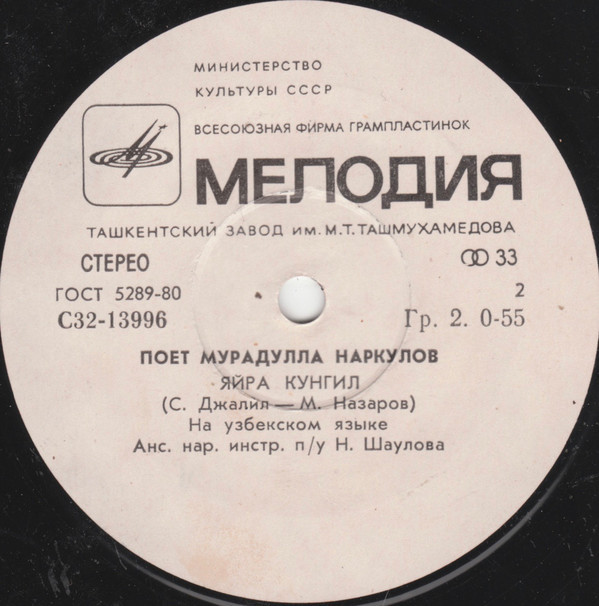 НАРКУЛОВ Мурадулла.
