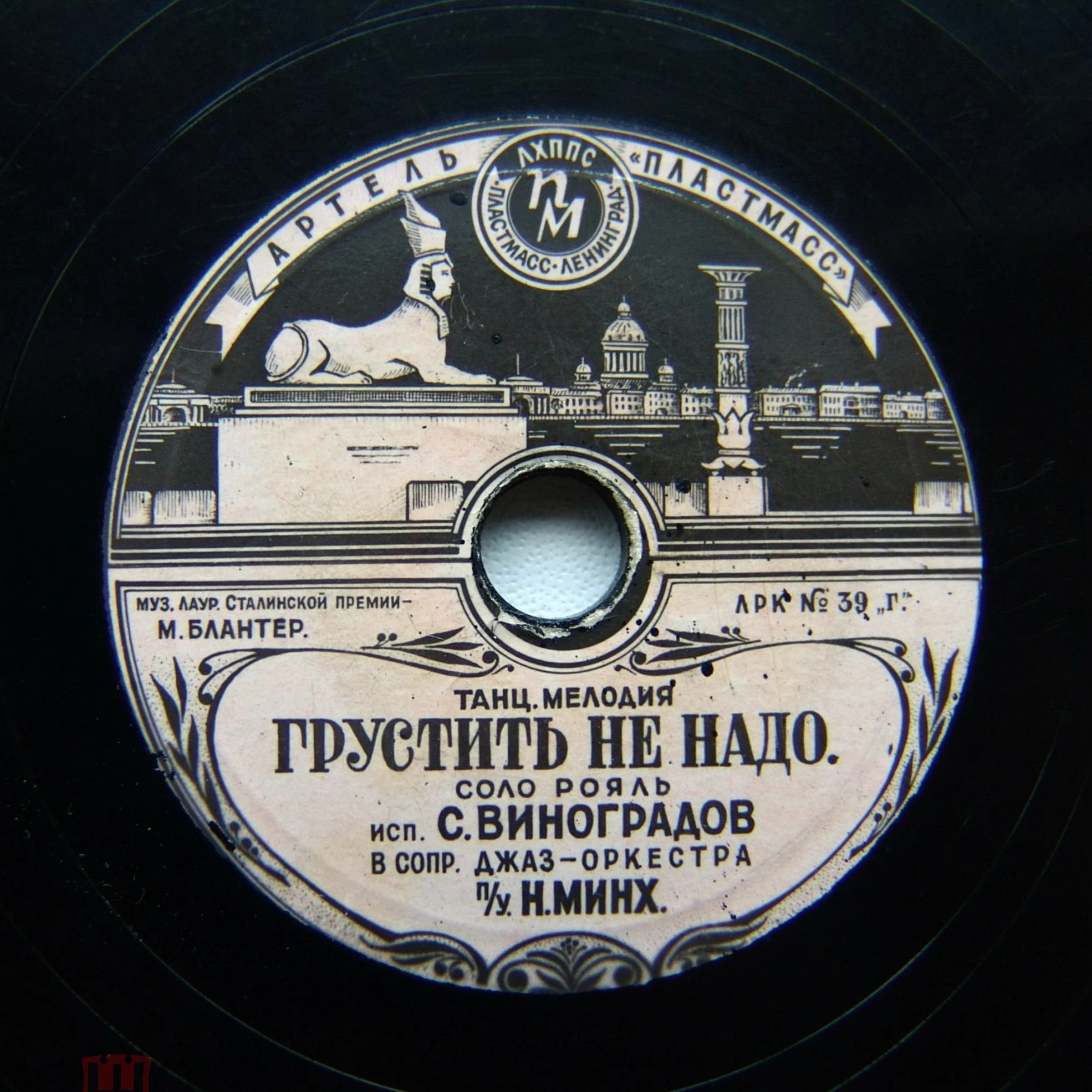 Георгий Виноградов — Всегда и везде за тобою... / С. Виноградов — Грустить не надо
