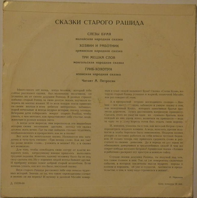 Сказки старого Рашида