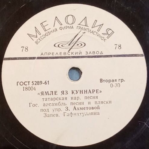 Татарские песни