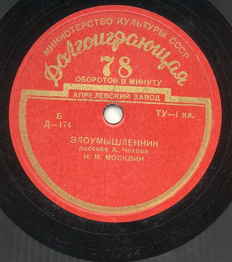 А. ЧЕХОВ (1860–1904): Рассказы (читает И. Москвин)