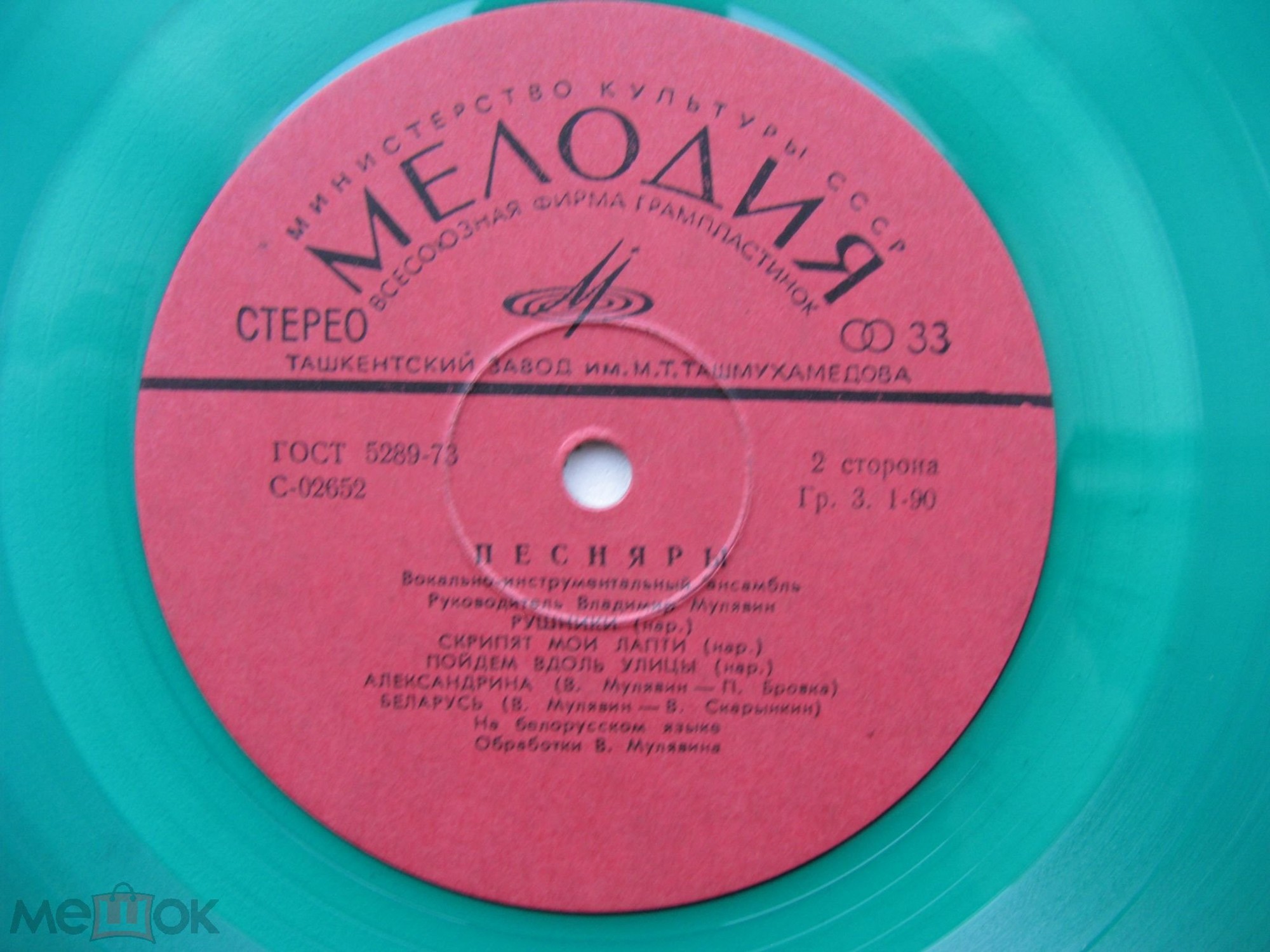 ВИА «ПЕСНЯРЫ» (на белорусском языке)