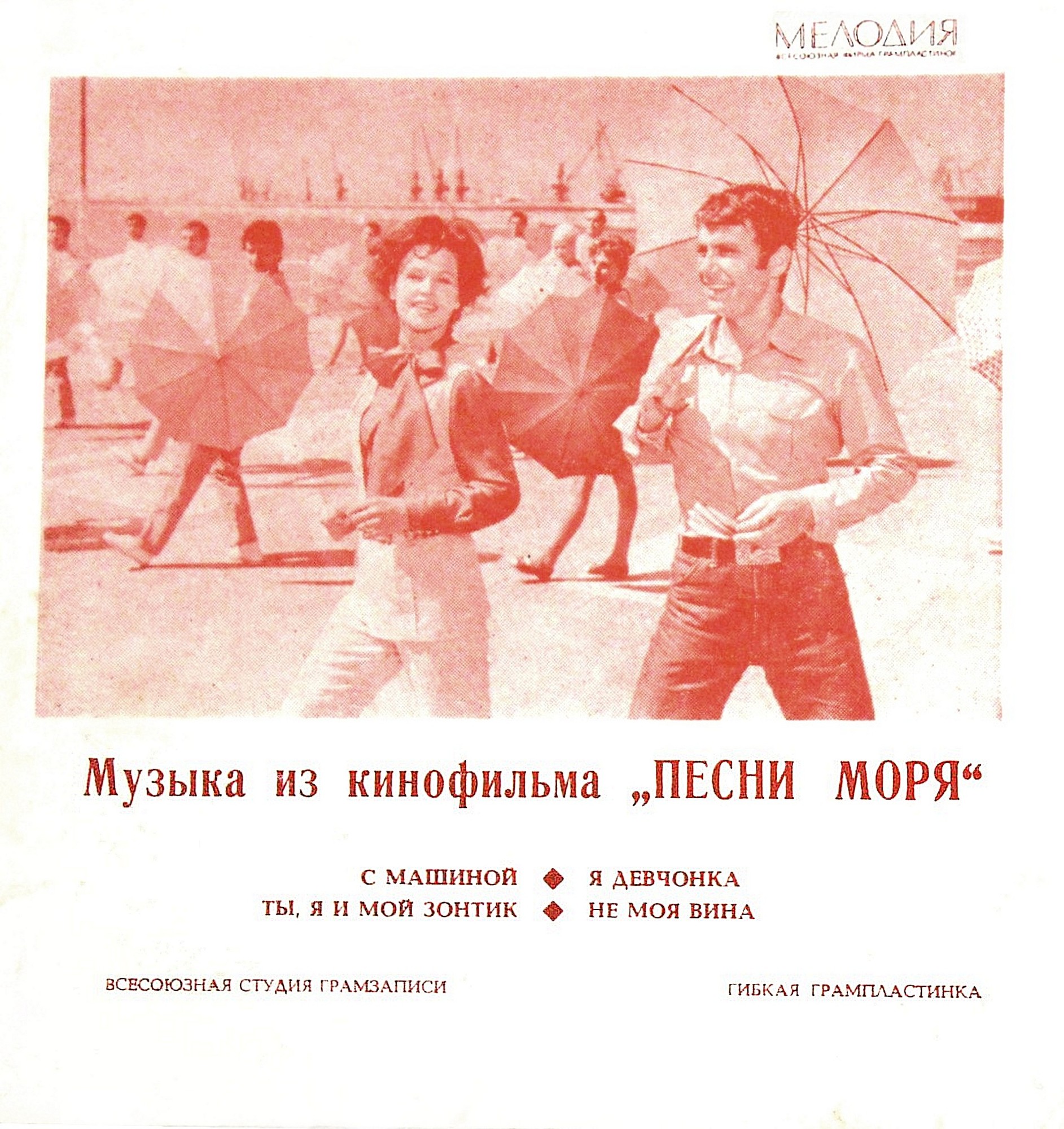 Музыка из к/ф «Песни моря»