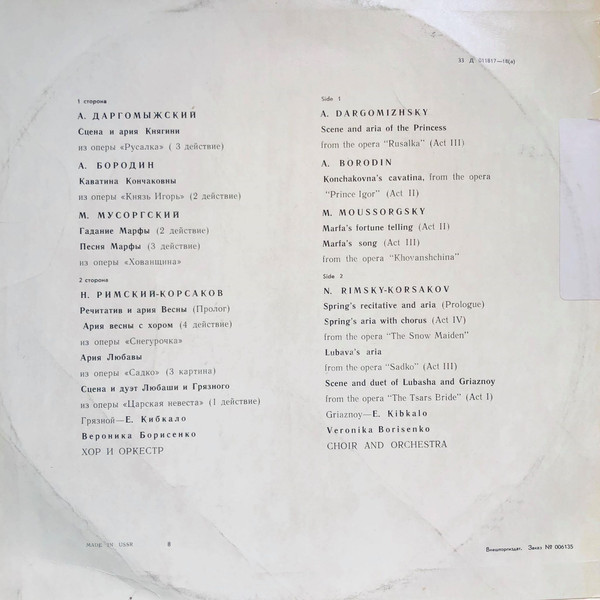 Вероника Борисенко (меццо-сопрано)
