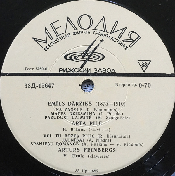 Э. ДАРЗИНЬ Романсы (на латышском языке)