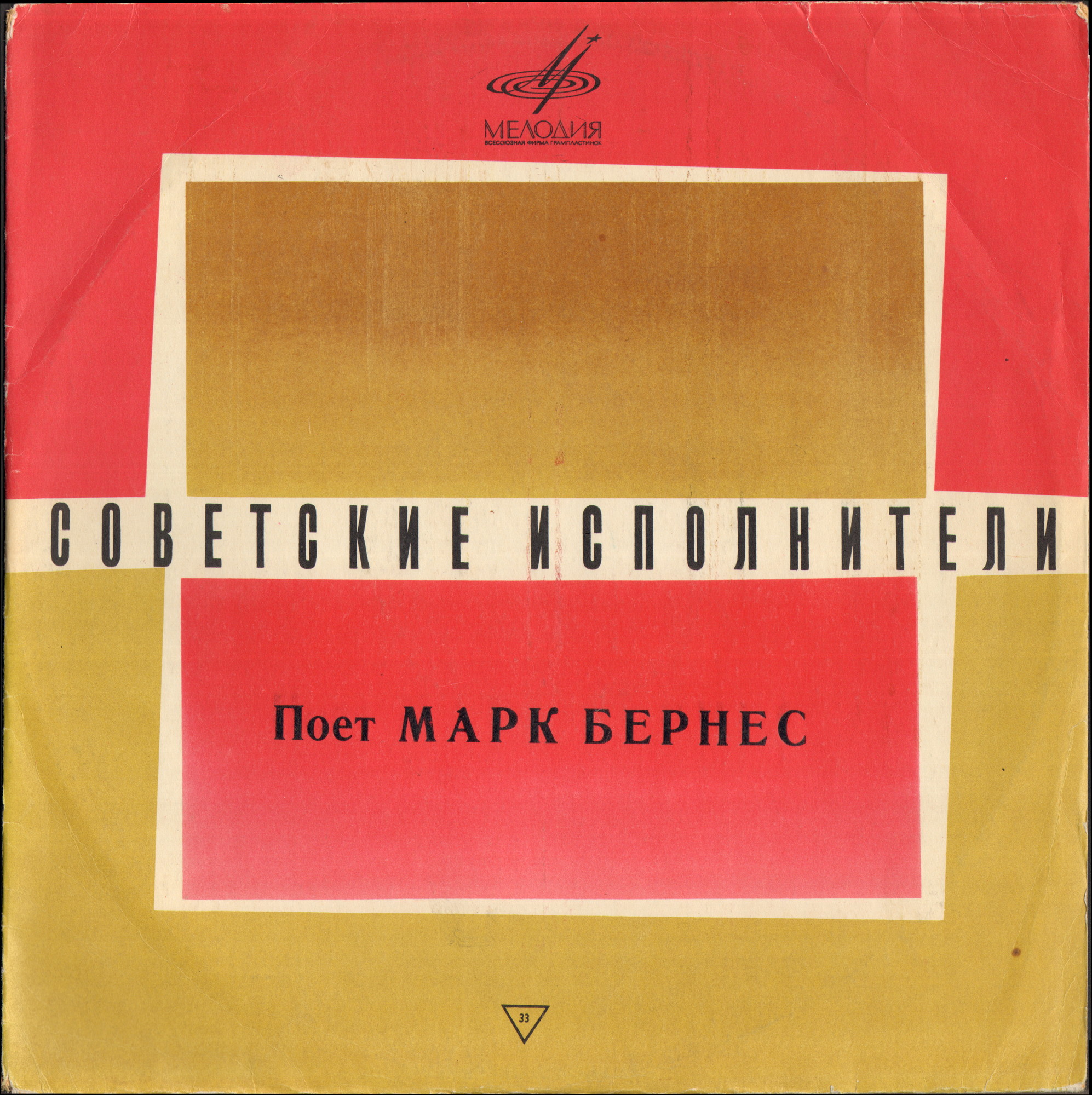 Поёт Марк Бернес